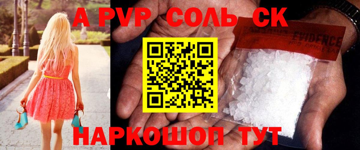 Alpha-PVP Соль Кириши