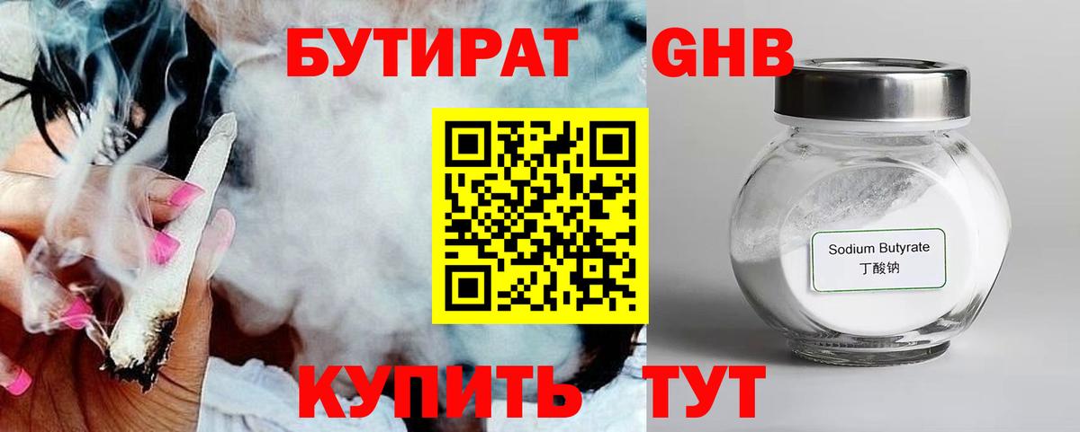 БУТИРАТ  Вход с VPN  Кириши  БУТИРАТ бутандиол 