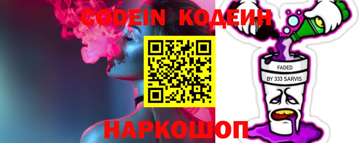 Кириши  Codein напиток Lean (лин)  Вход с VPN 
