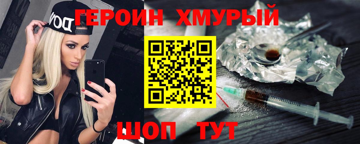 ГЕРОИН VHQ Кириши