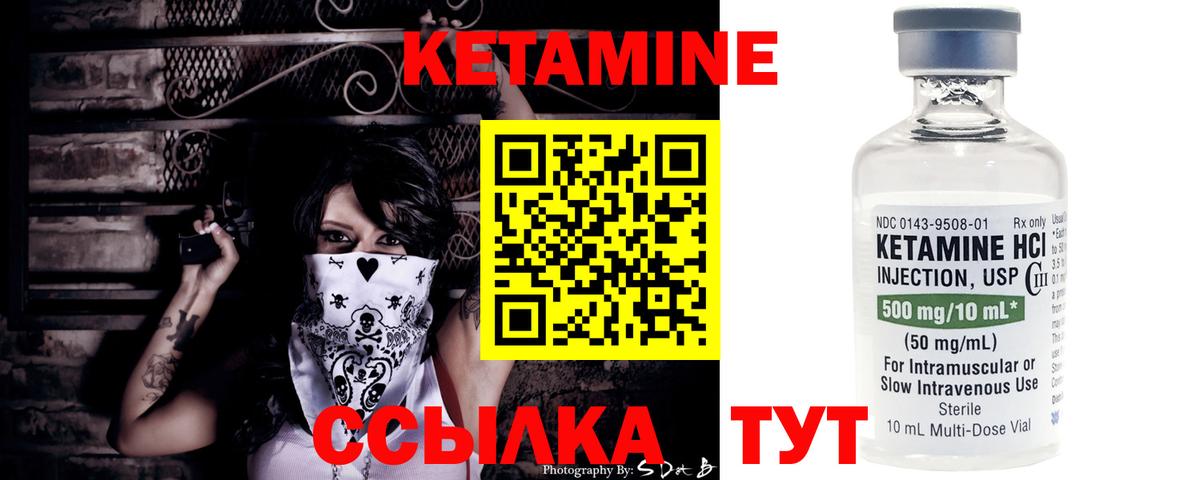 КЕТАМИН VHQ Кириши